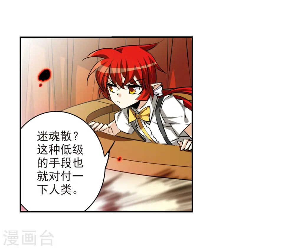第191话 夜魔剑魂 第17页
