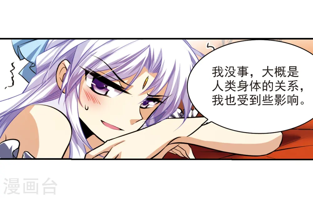 第191话 夜魔剑魂 第20页