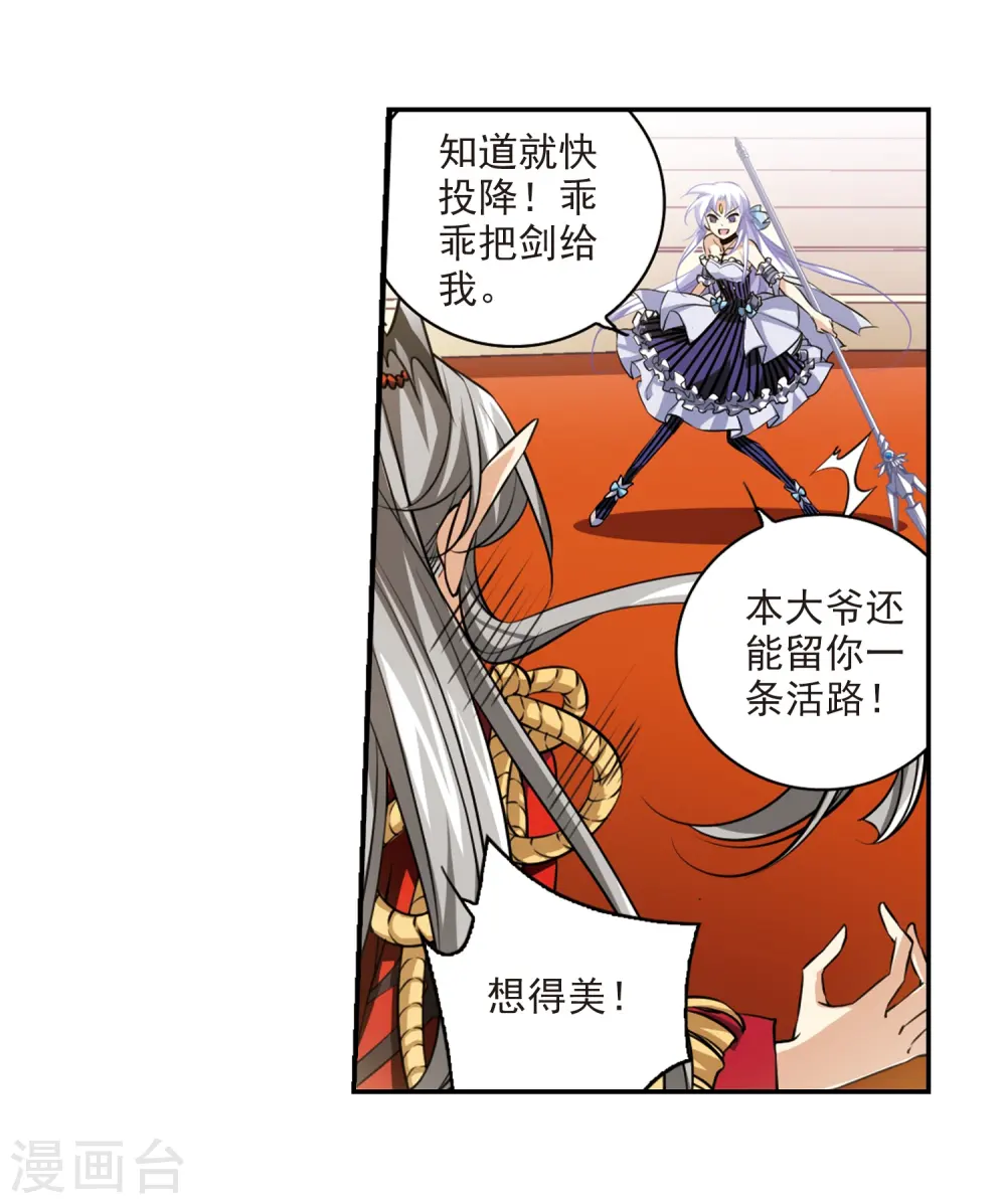 第191话 夜魔剑魂 第26页