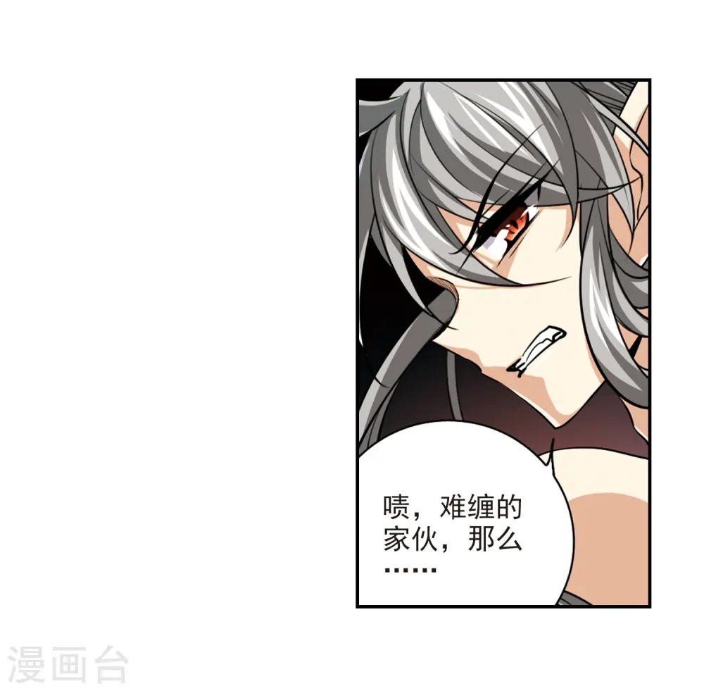 第191话 夜魔剑魂 第32页