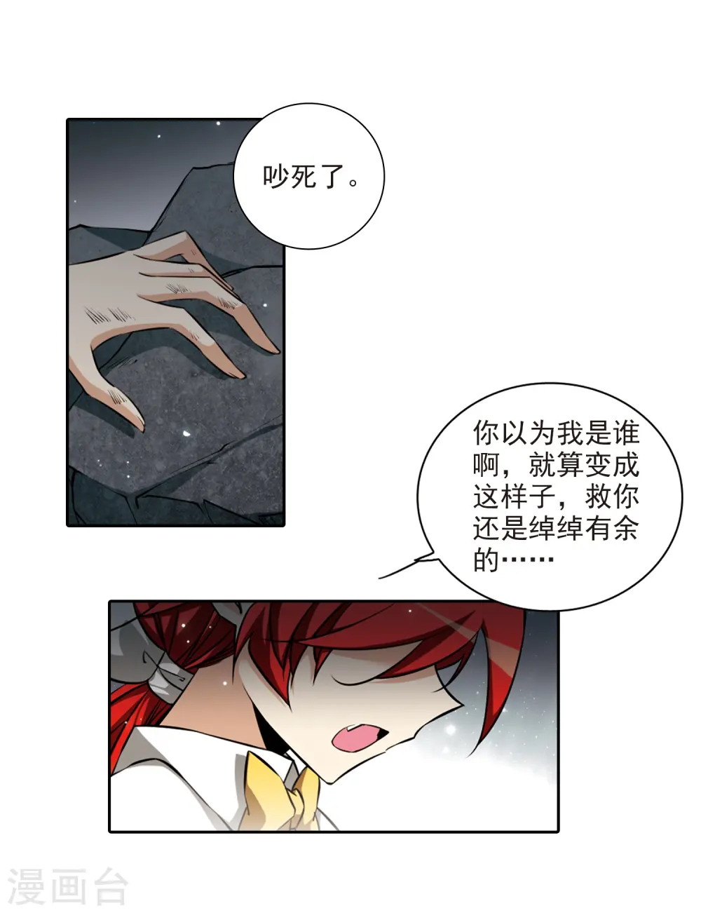 第192话 追击 第8页