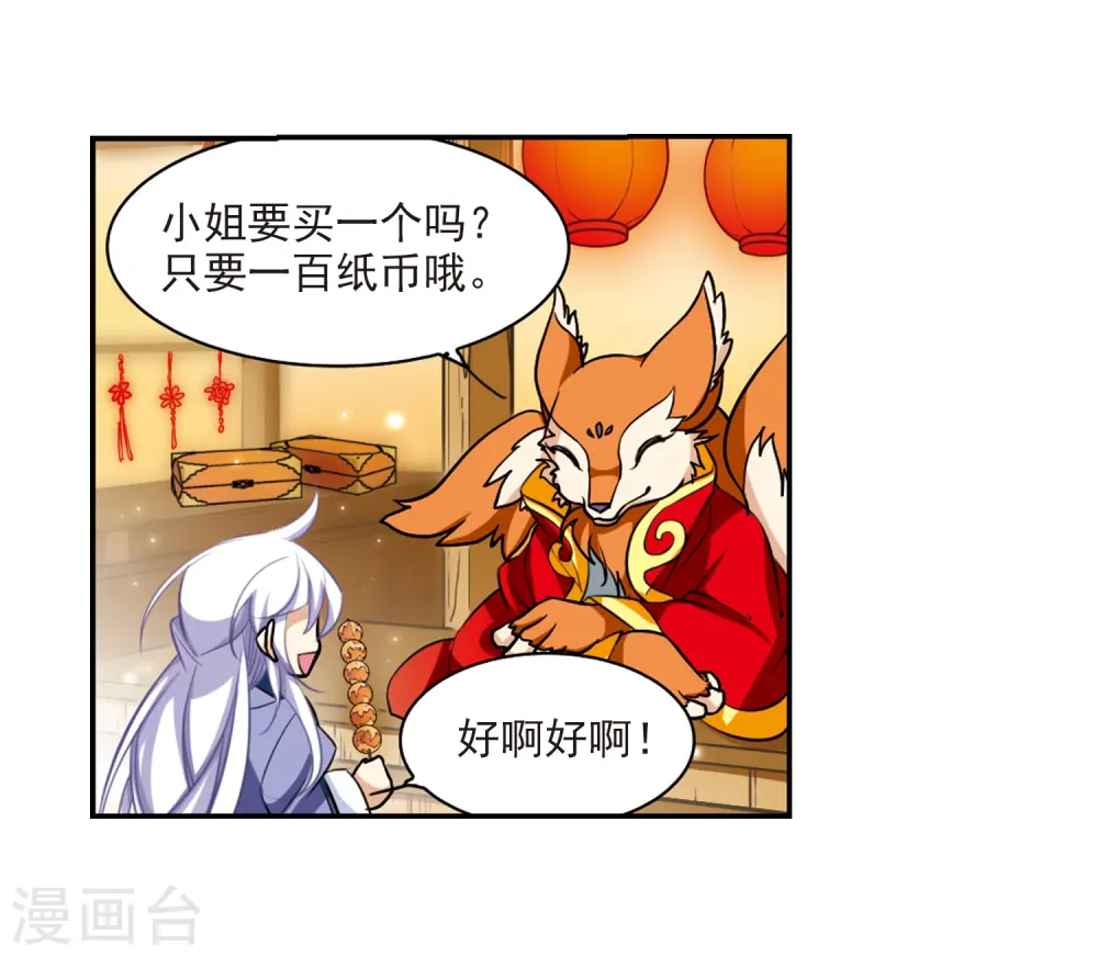 第180话 烟花大会3 第8页