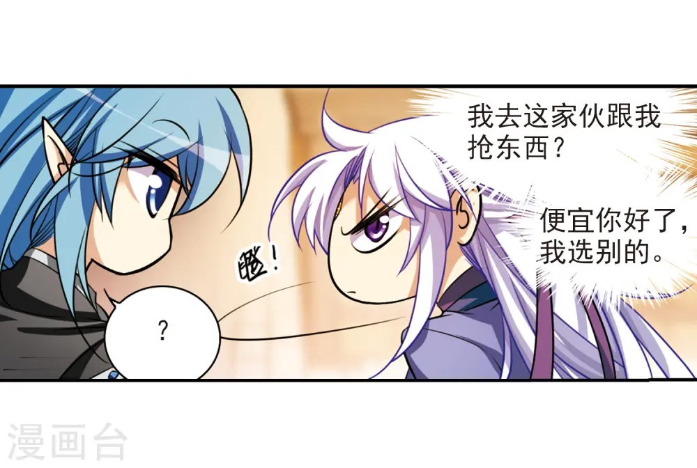 第180话 烟花大会3 第11页