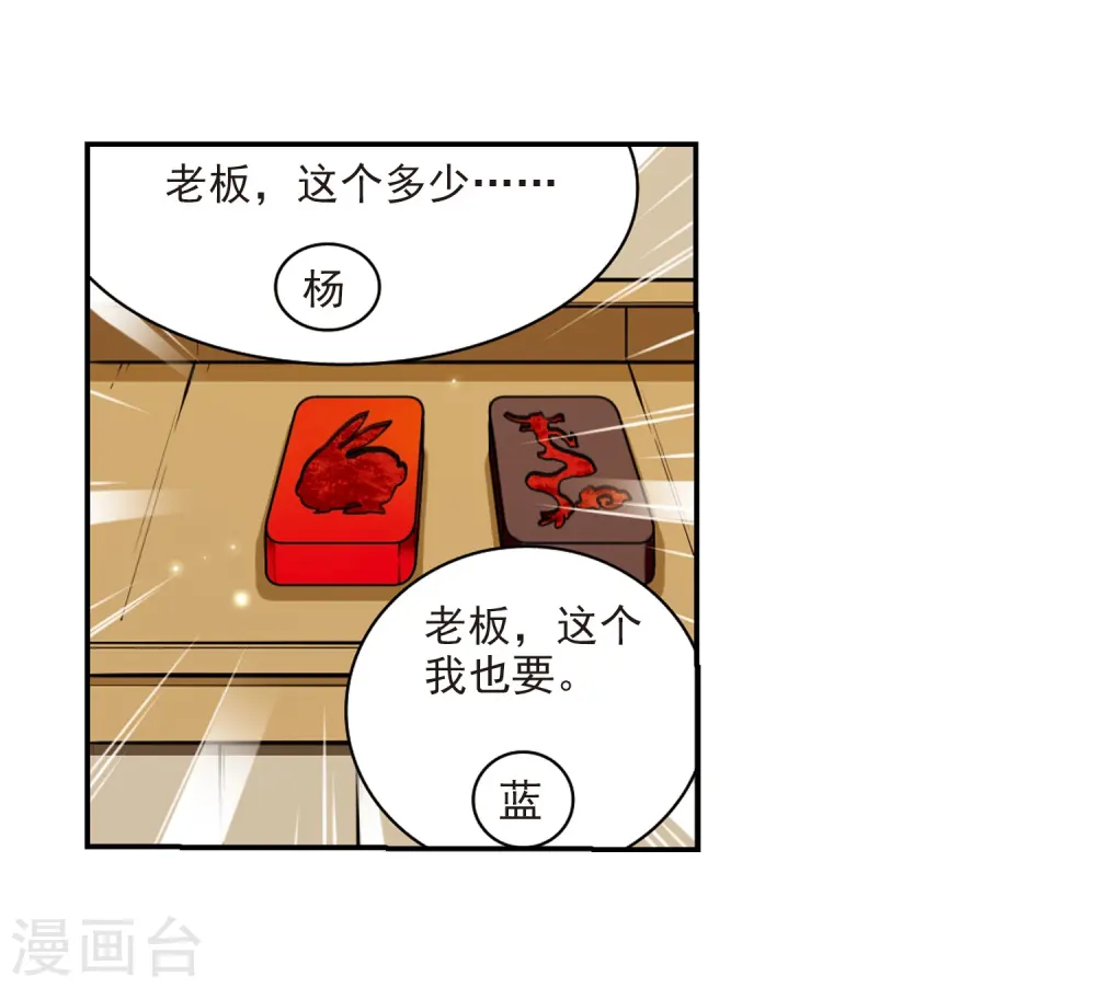 第180话 烟花大会3 第12页