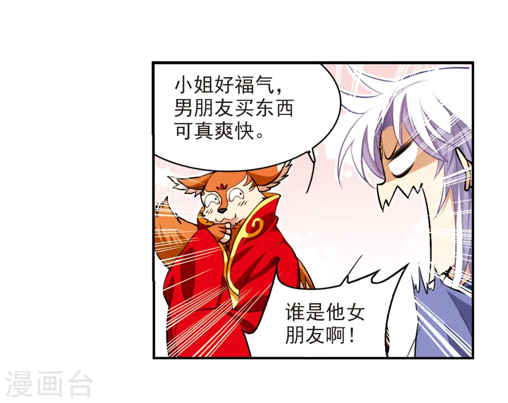 第180话 烟花大会3 第16页