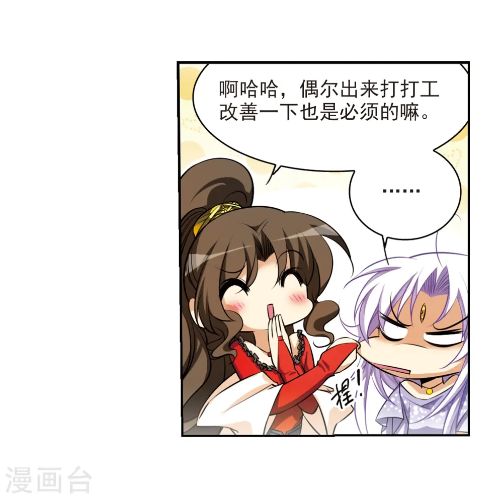第186话 蓝缡的好？ 第7页