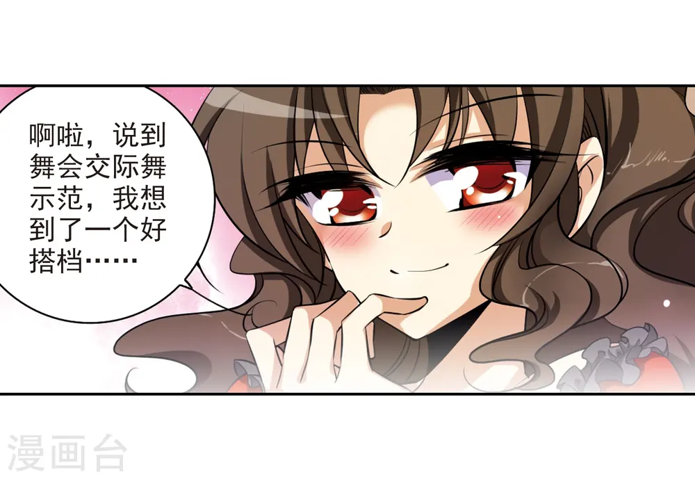 第186话 蓝缡的好？ 第9页