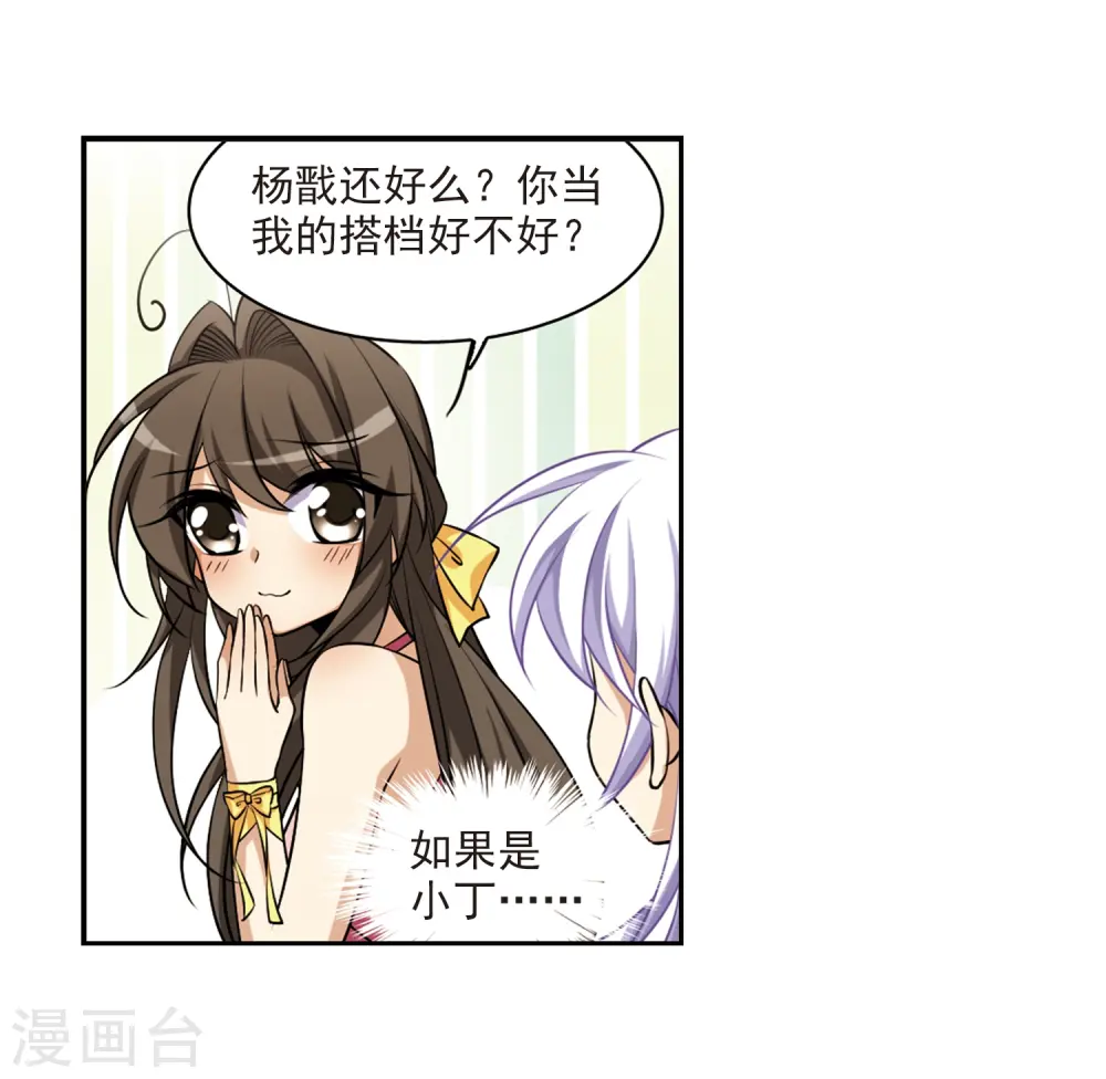 第186话 蓝缡的好？ 第16页