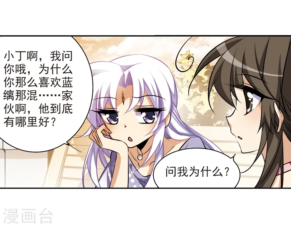 第186话 蓝缡的好？ 第23页