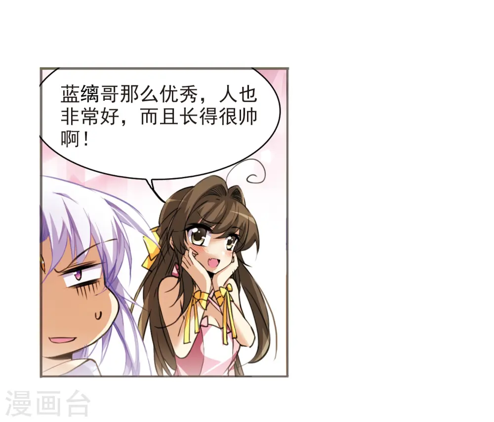 第186话 蓝缡的好？ 第24页