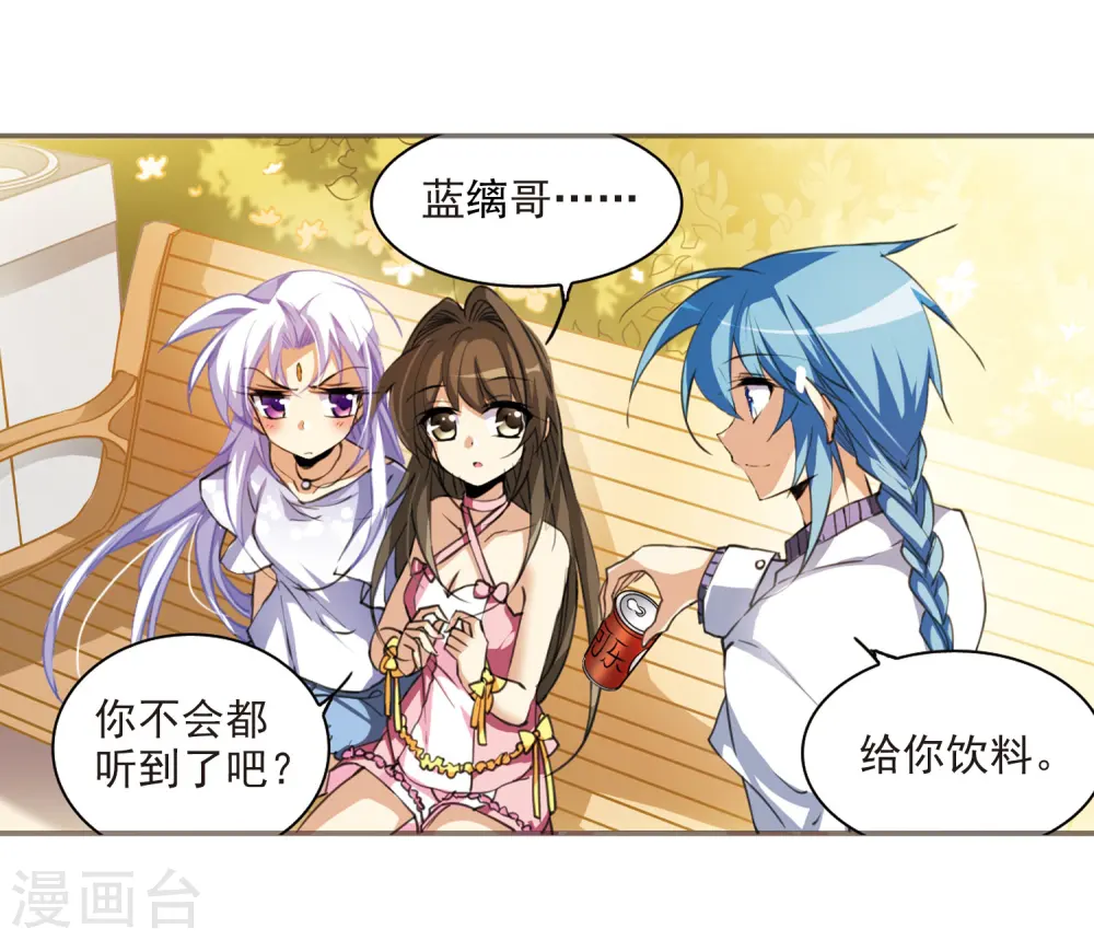 第186话 蓝缡的好？ 第27页