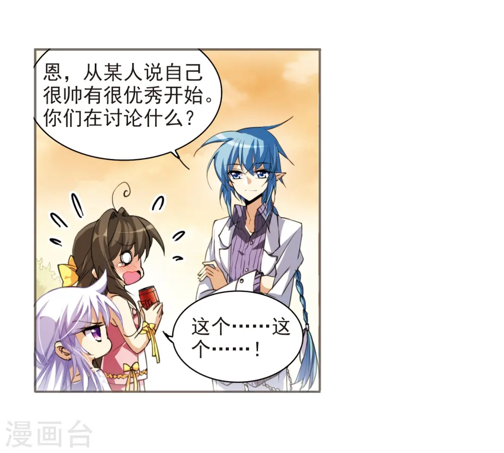 第186话 蓝缡的好？ 第28页