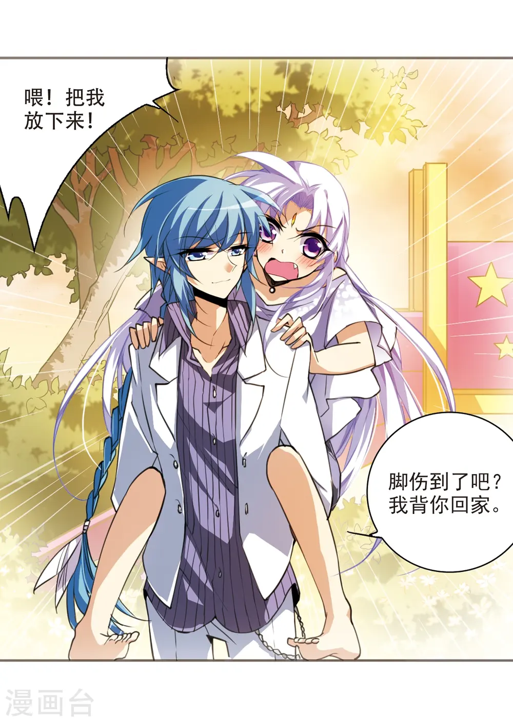 第186话 蓝缡的好？ 第32页