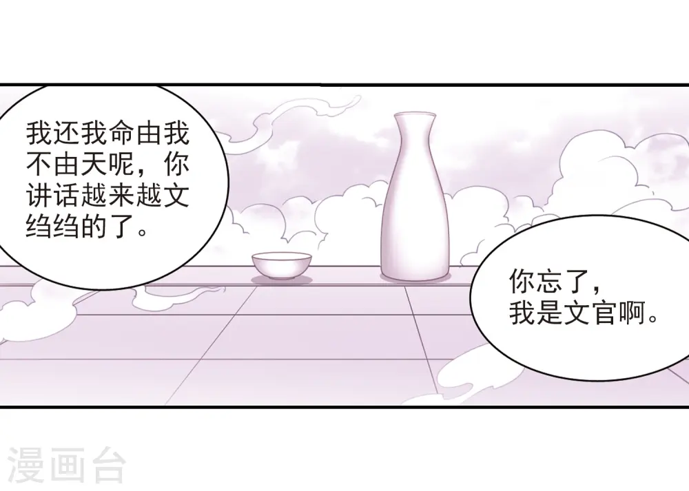 第188话 决定的方向 第9页
