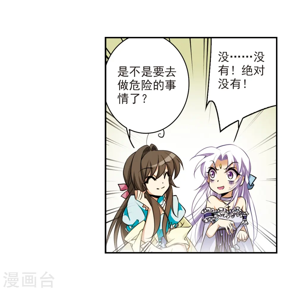 第188话 决定的方向 第16页