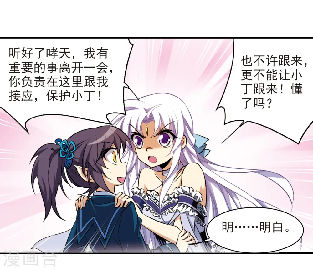第188话 决定的方向 第21页