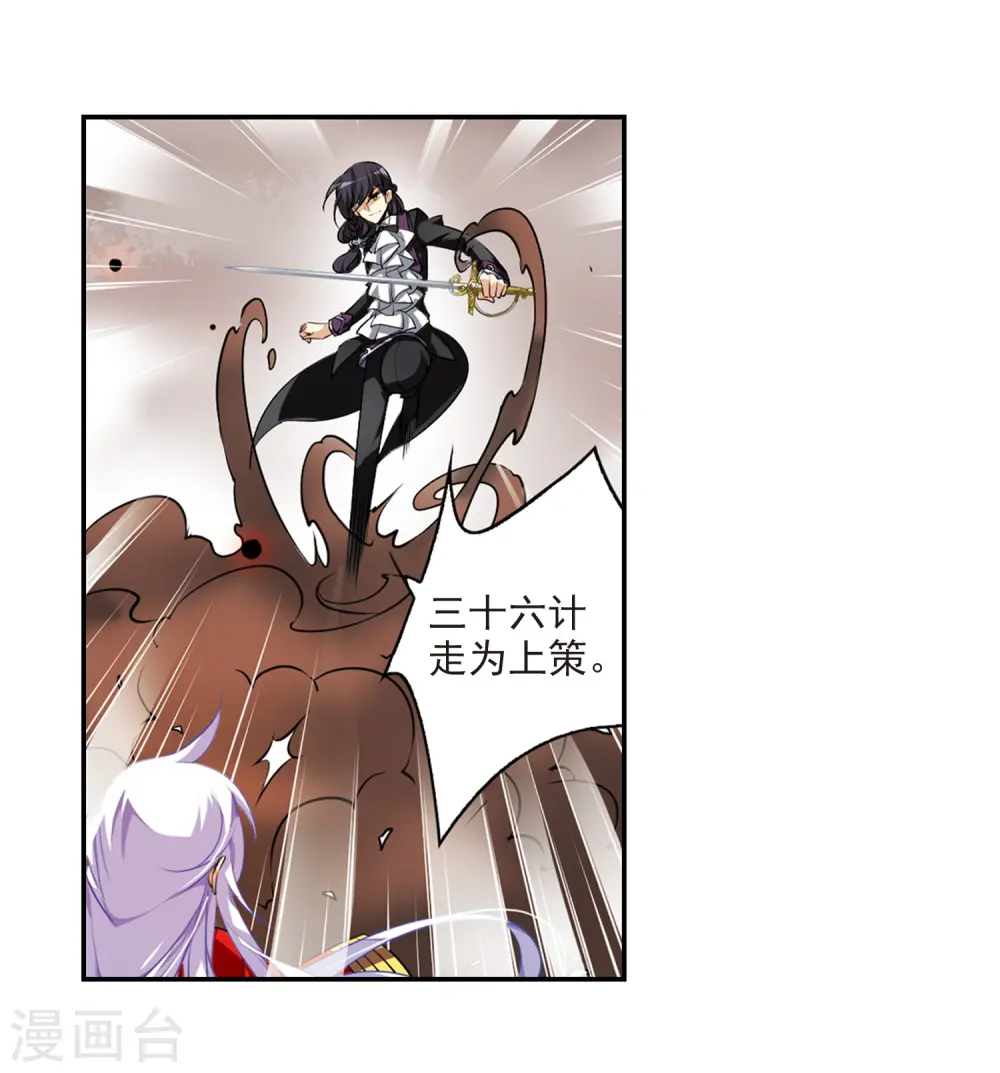 第176话 夺取凤羽2 第7页