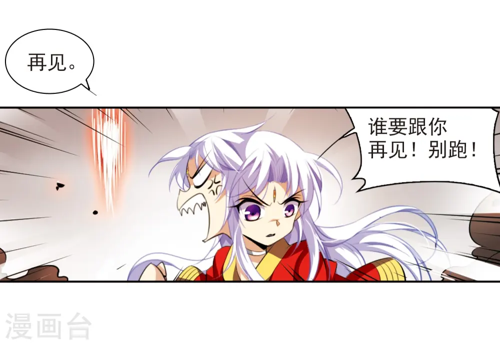 第176话 夺取凤羽2 第9页