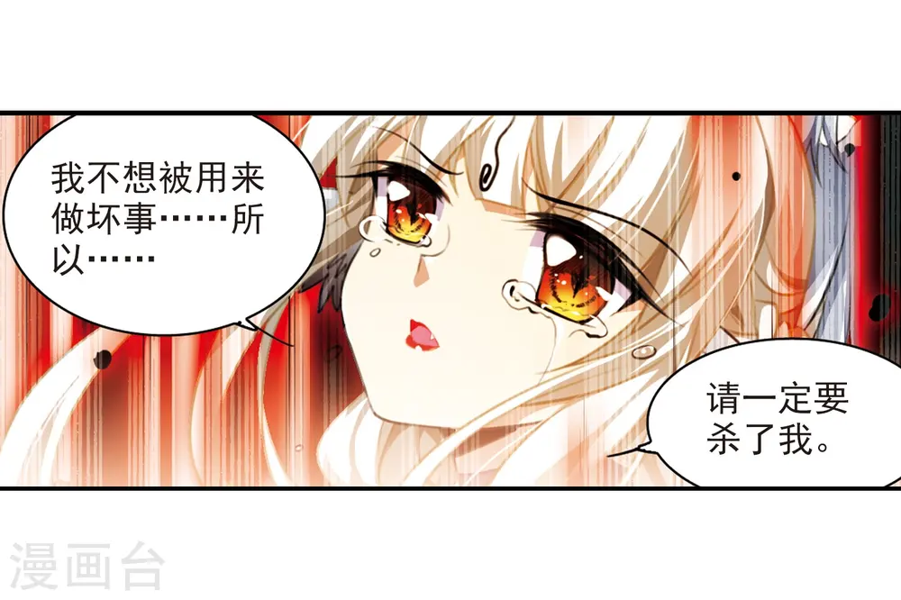 第176话 夺取凤羽2 第11页