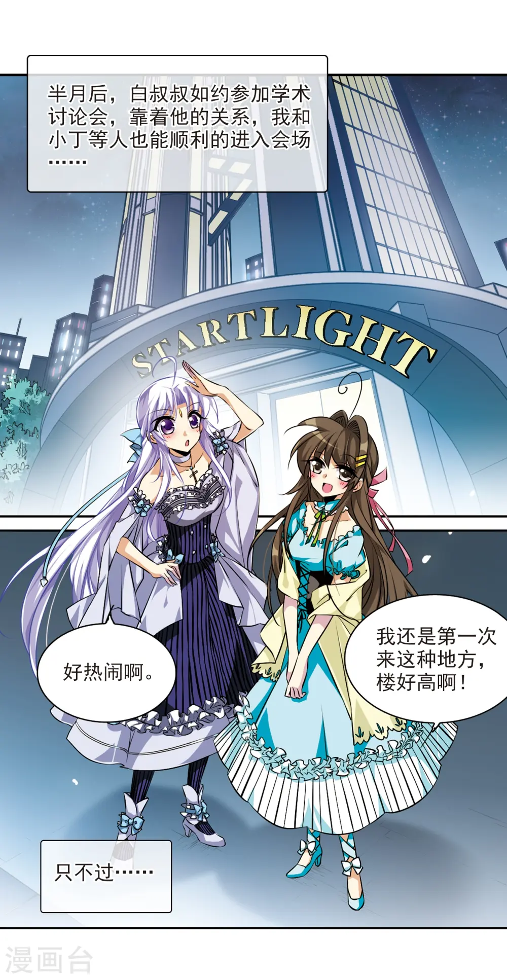 第187话 迷失了方向 第3页
