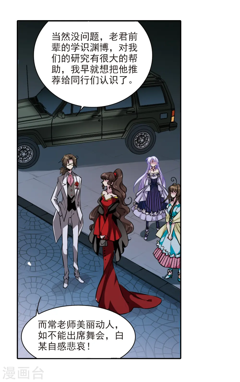 第187话 迷失了方向 第6页