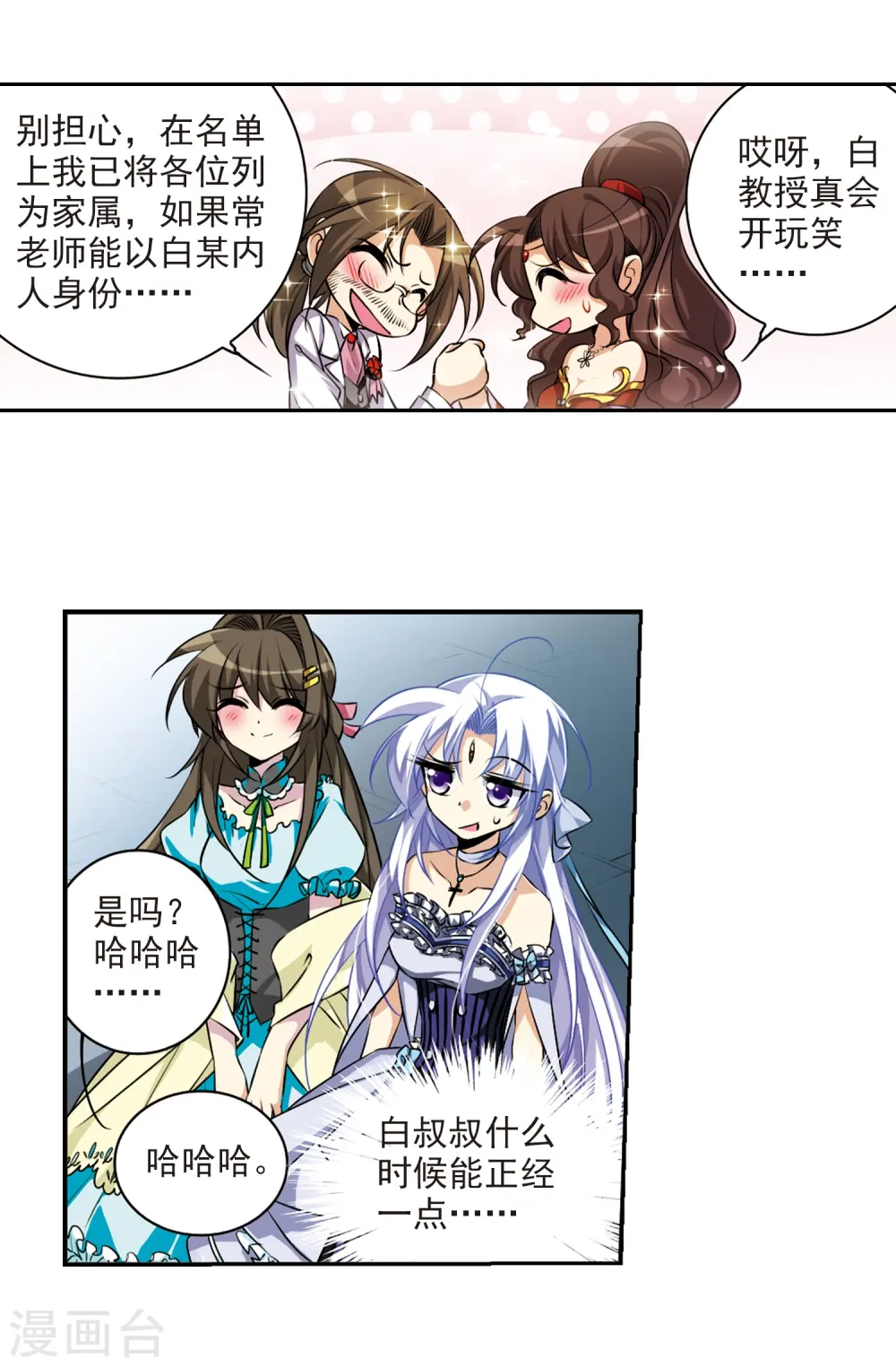 第187话 迷失了方向 第7页