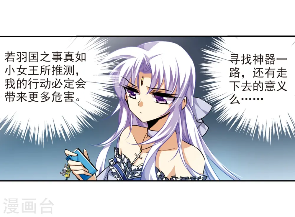 第187话 迷失了方向 第18页