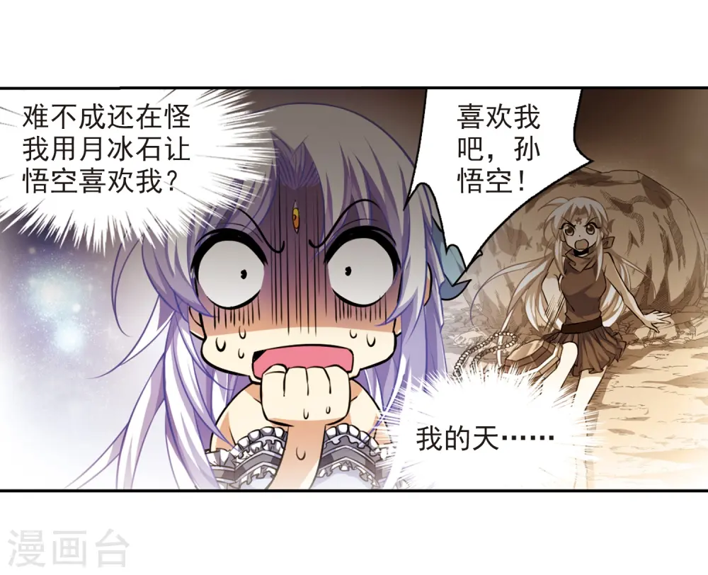 第187话 迷失了方向 第28页
