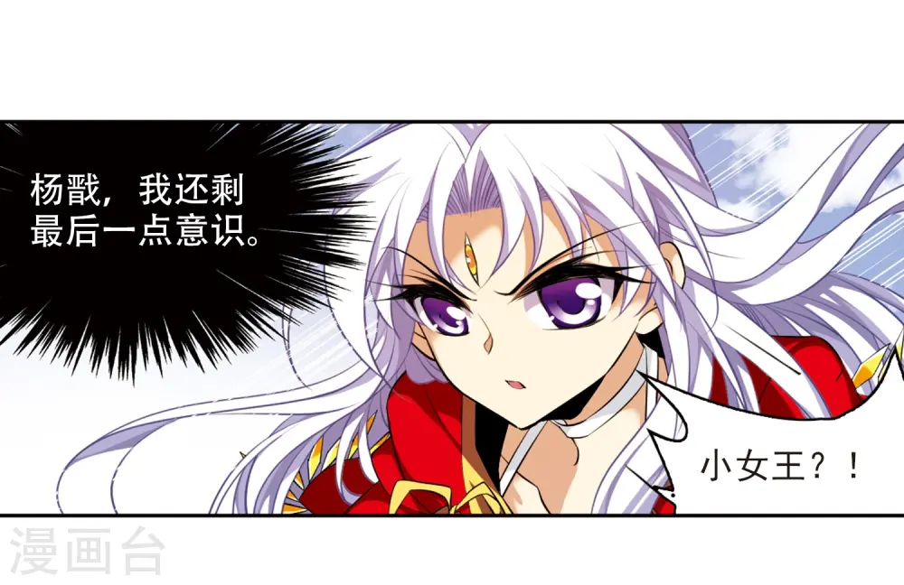 第177话 夺取凤羽3 第3页