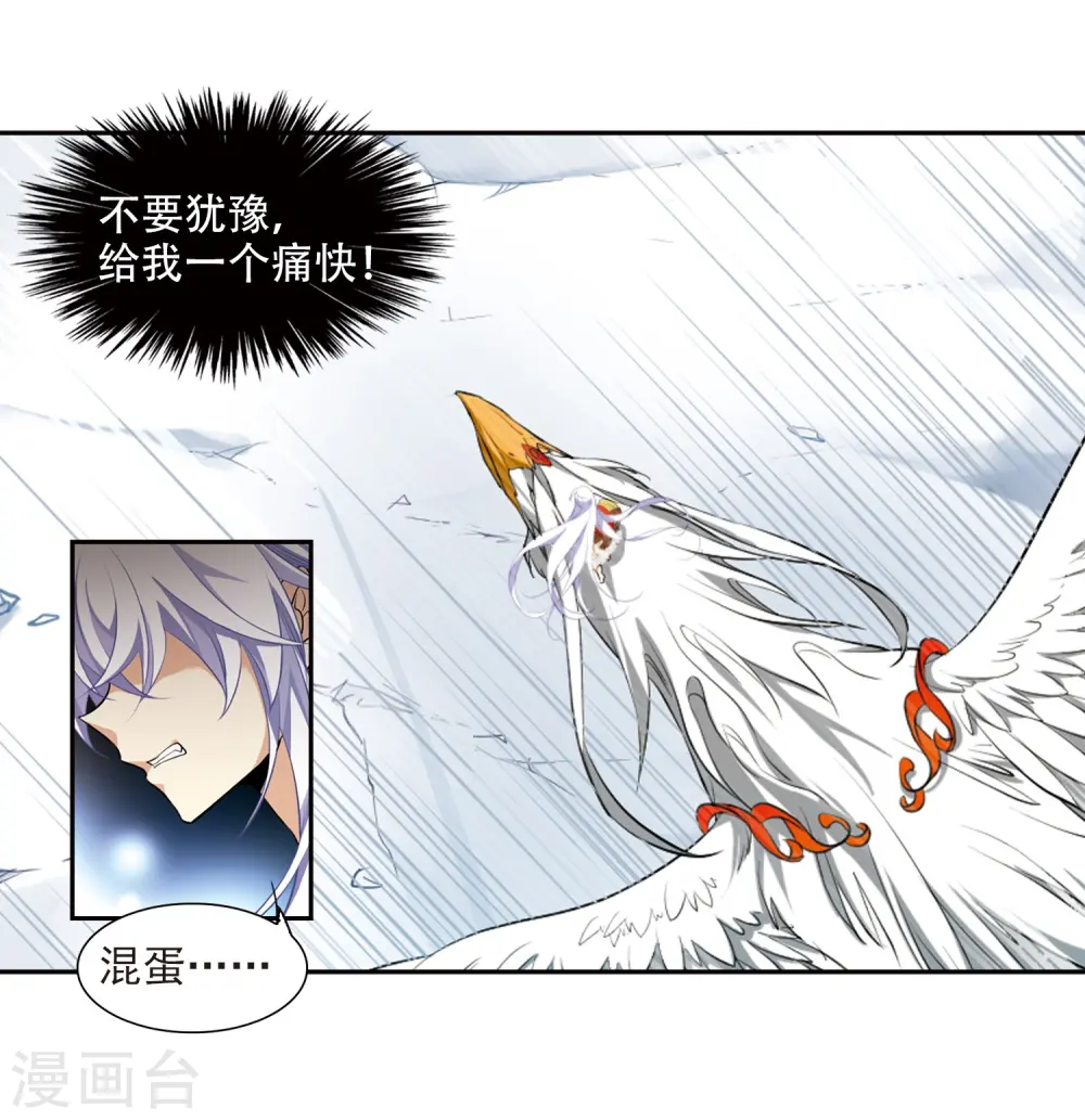 第177话 夺取凤羽3 第4页