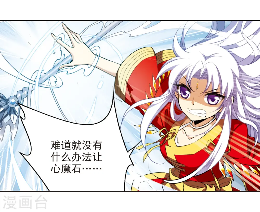 第177话 夺取凤羽3 第5页