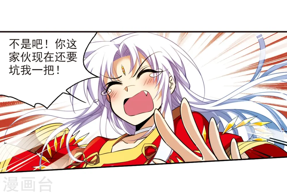 第177话 夺取凤羽3 第10页