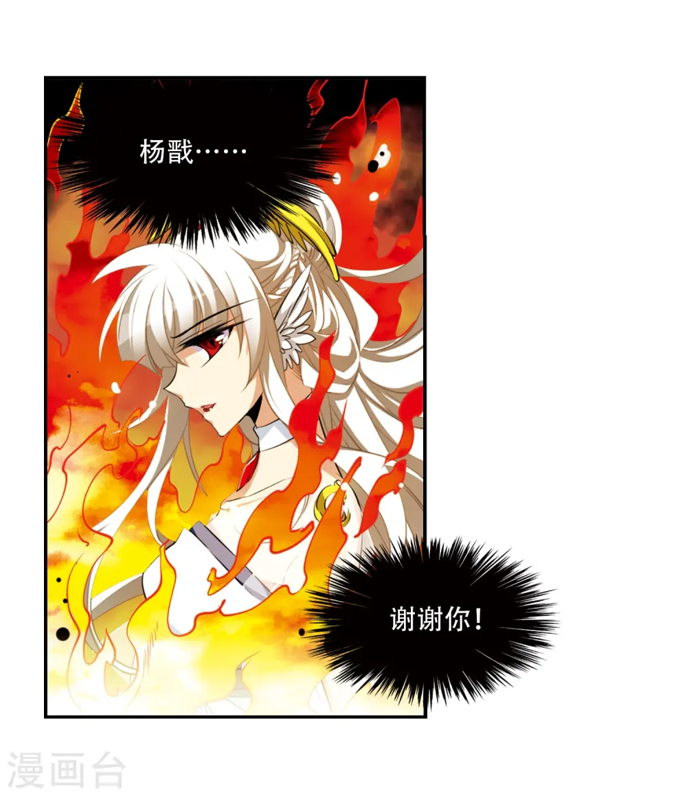 第177话 夺取凤羽3 第13页