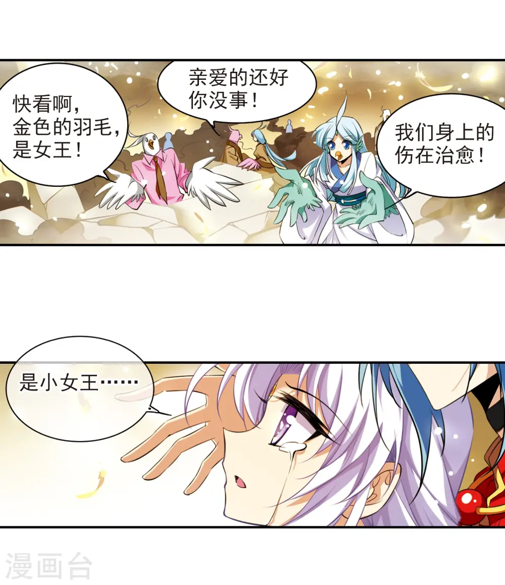 第177话 夺取凤羽3 第20页