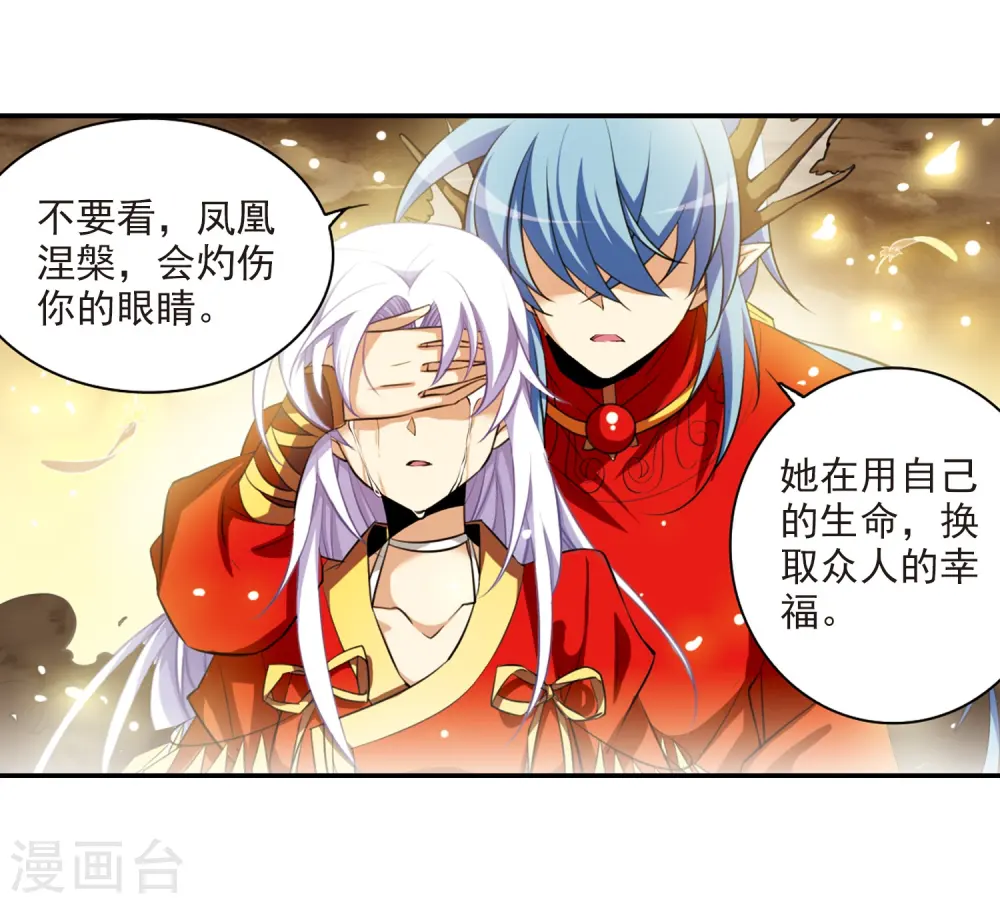 第177话 夺取凤羽3 第21页
