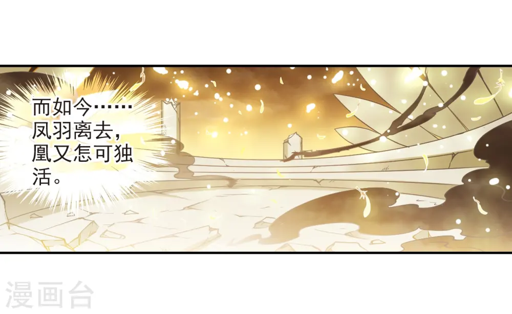 第177话 夺取凤羽3 第22页