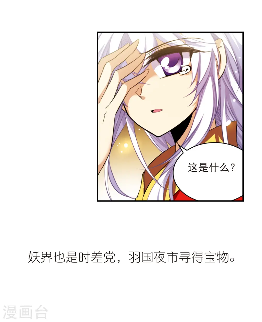 第177话 夺取凤羽3 第24页