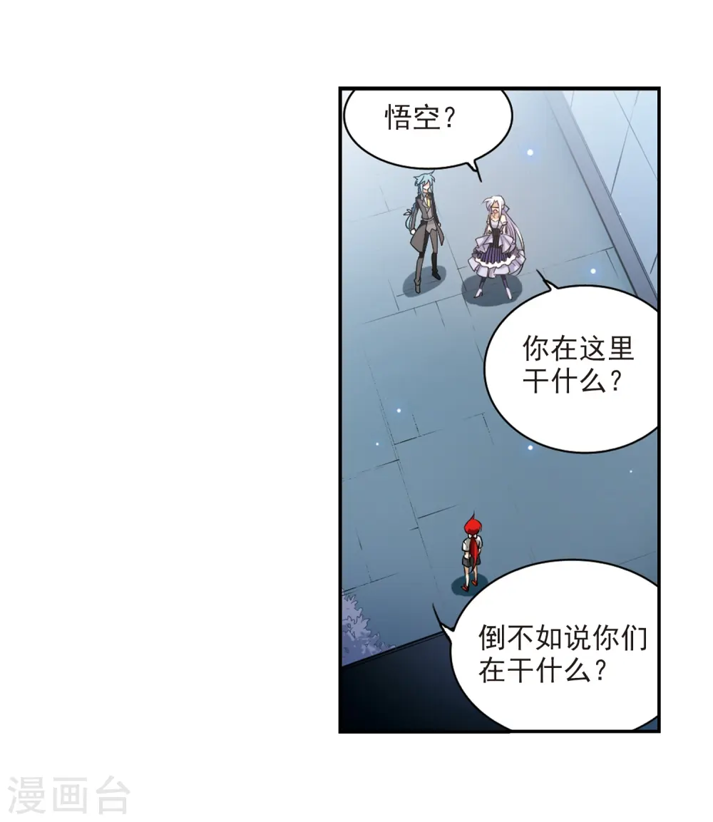第189话 三人行 第4页