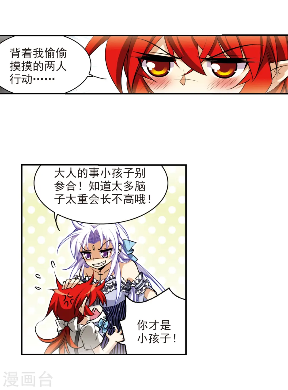 第189话 三人行 第5页