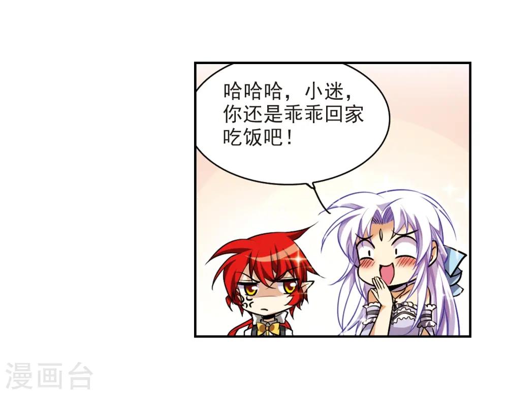 第189话 三人行 第14页