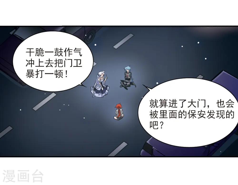 第189话 三人行 第20页