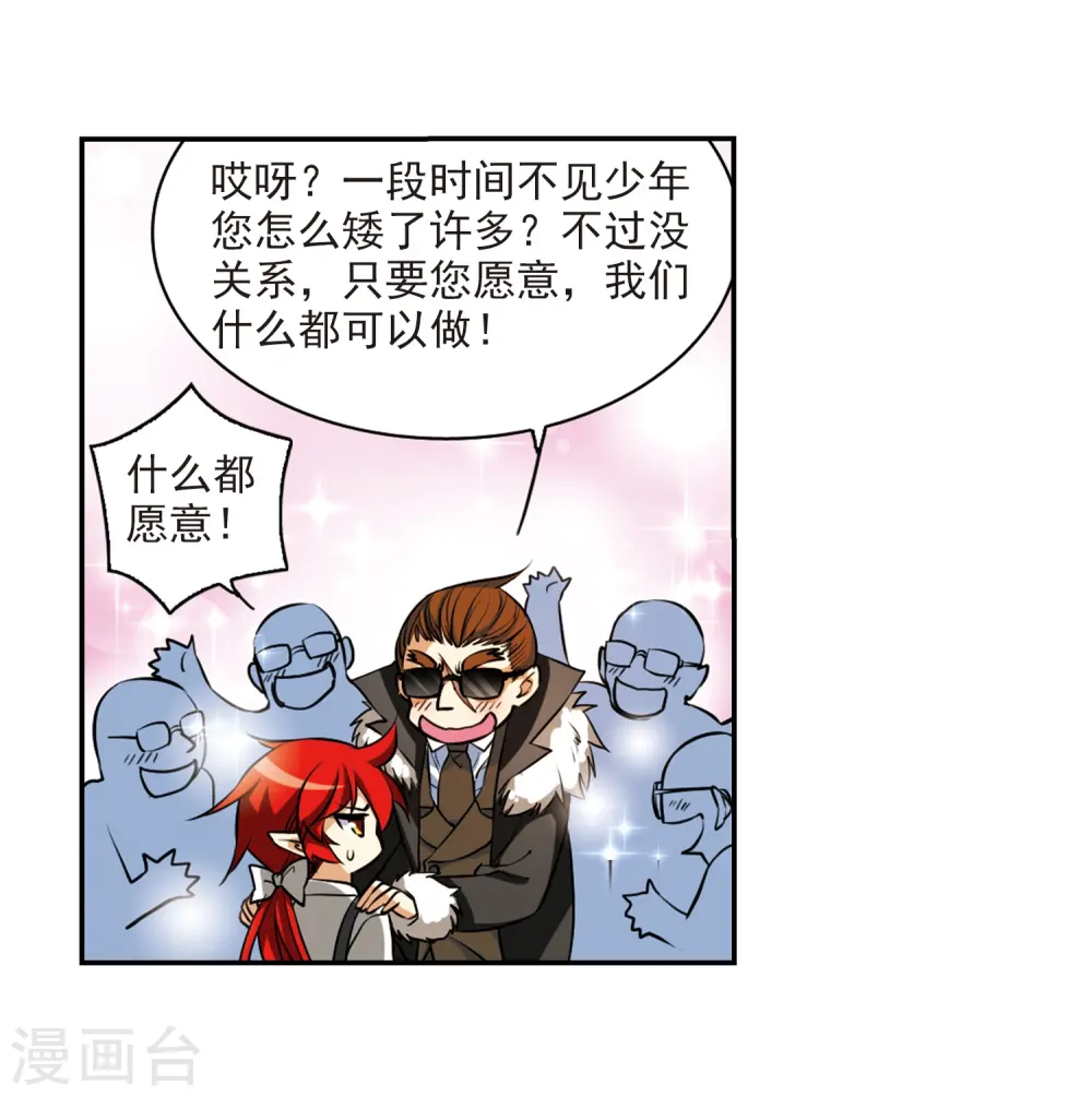 第189话 三人行 第35页