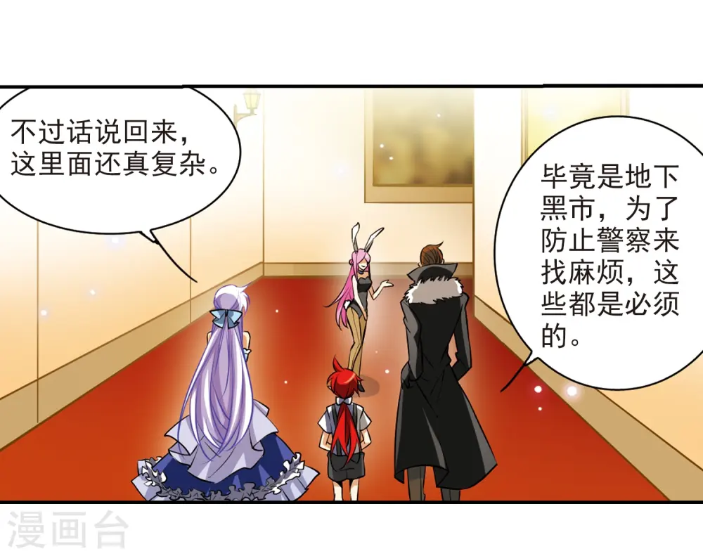 第189话 三人行 第41页