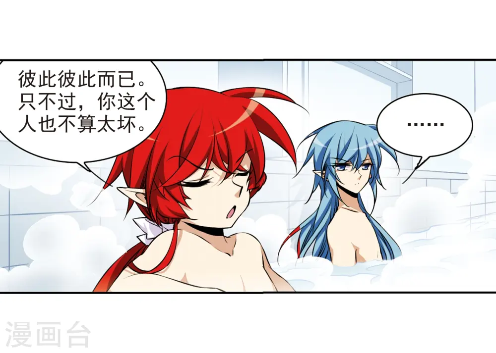 第185话 公共浴室 第5页
