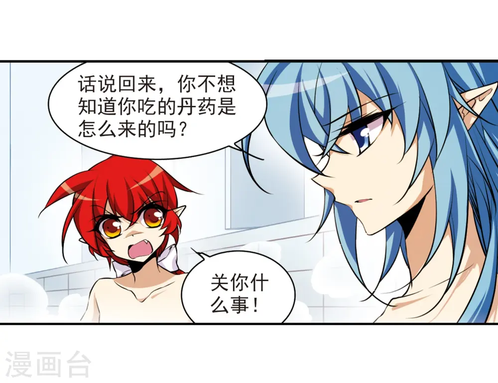 第185话 公共浴室 第6页