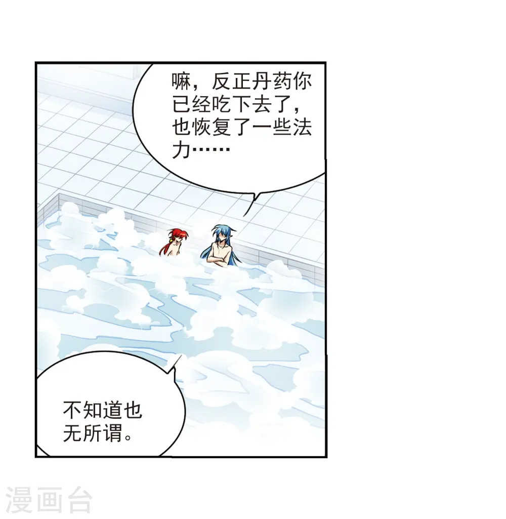 第185话 公共浴室 第7页