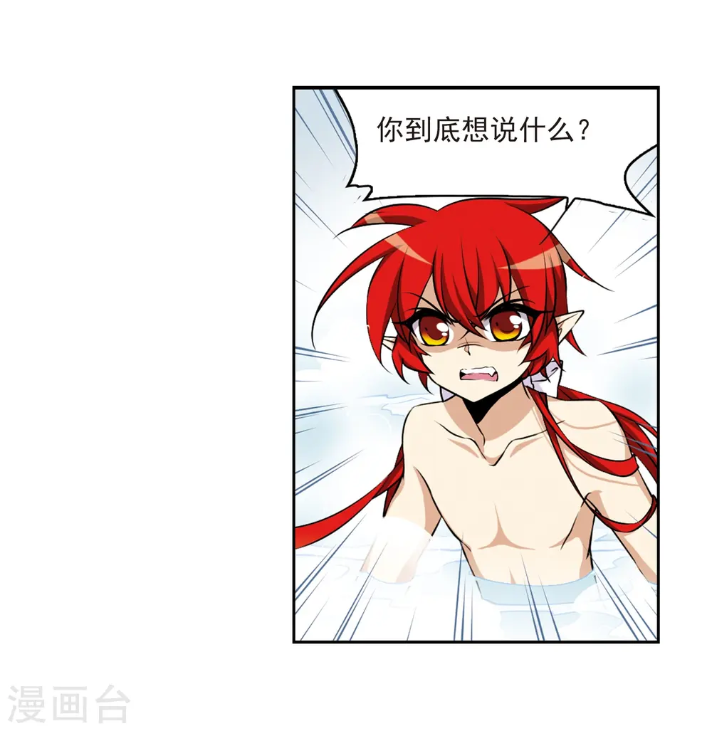 第185话 公共浴室 第8页