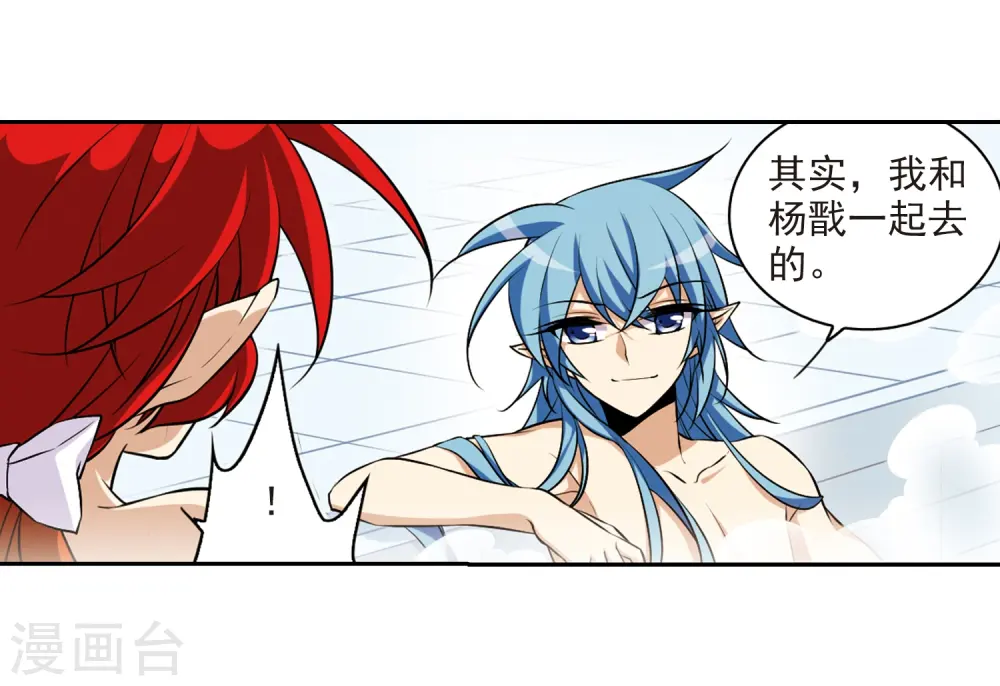 第185话 公共浴室 第9页