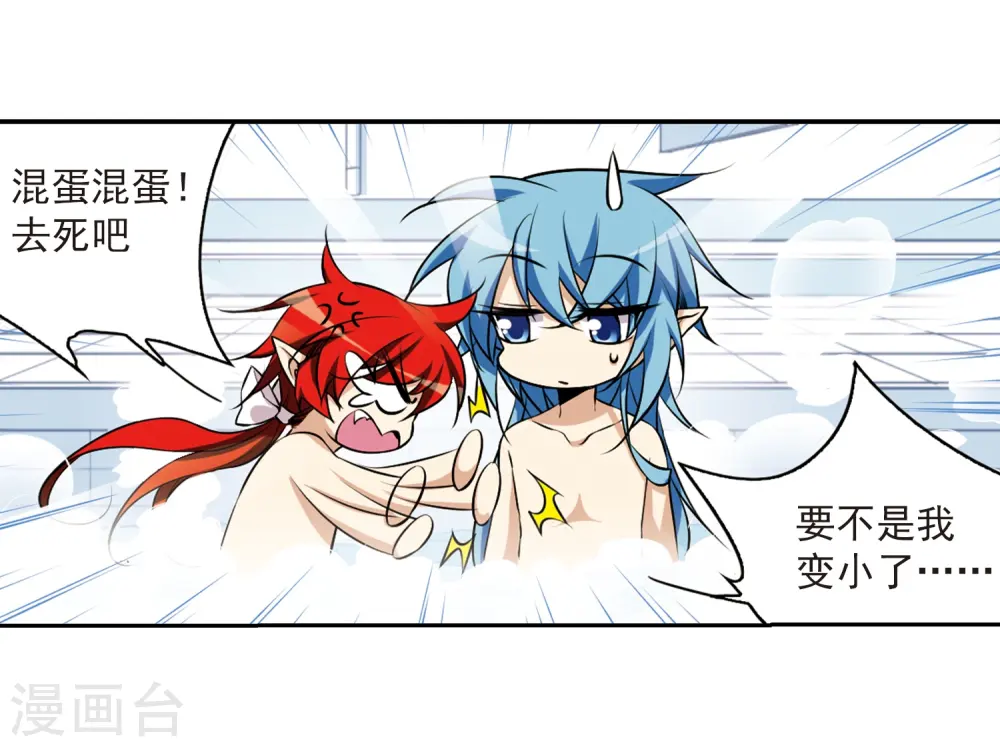 第185话 公共浴室 第17页
