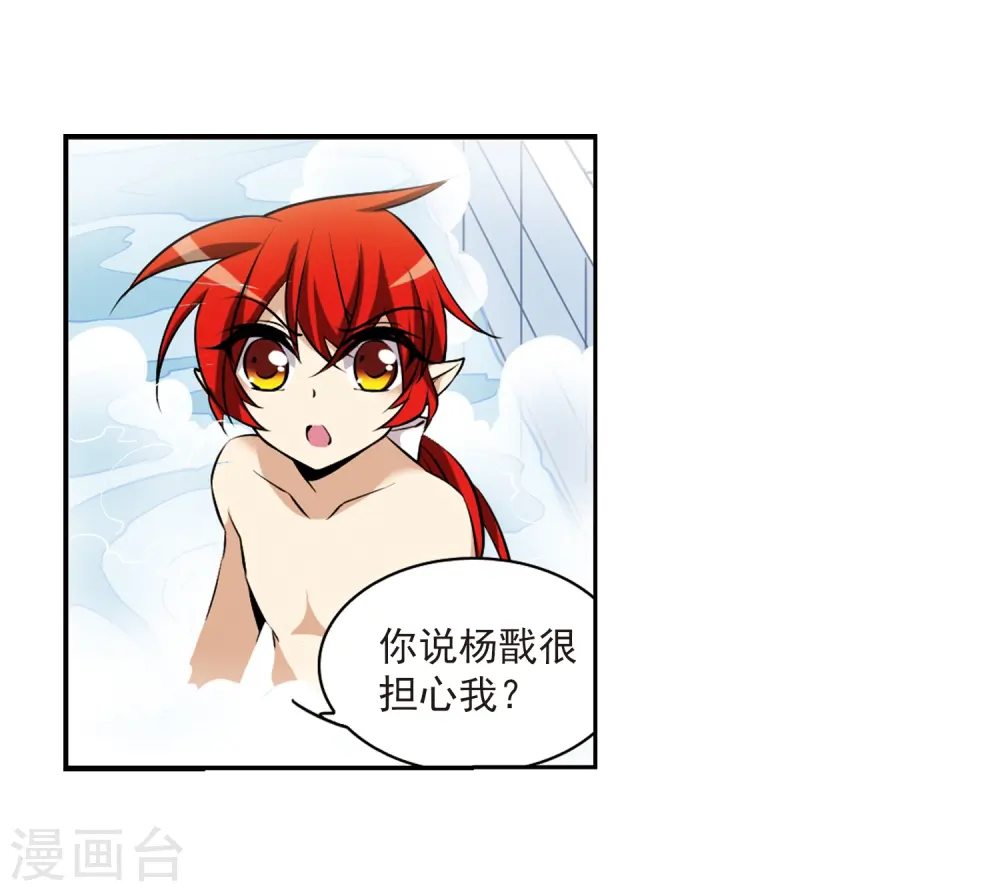 第185话 公共浴室 第20页